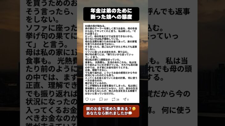 80歳の母が急に黙り込んだ理由…年金の使い道を断った結果 #シニアの本音 #親子のお金