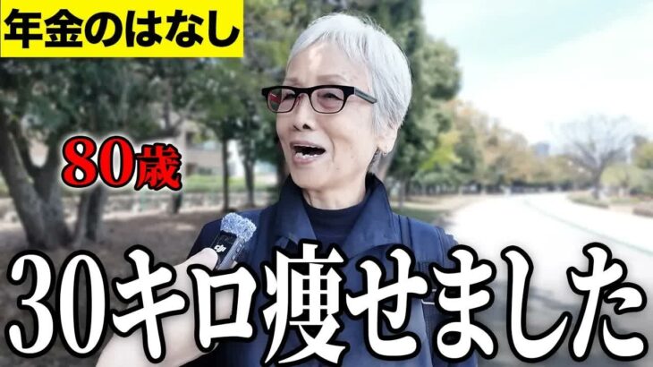 【年金いくら？】こうやって資産形成をする   80歳 元司法書士サポート女性に年金インタビュー