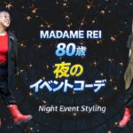 80歳マダム　夜のクラブイベントコーデ　30 年前に買ったギャルソンでアレンジ　Comme des Garçons　Hmount　Airystep