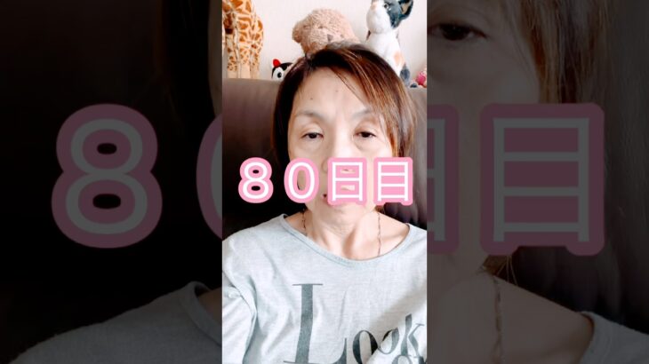 【シニア】初めての美容医療から80日目 #美容 #60歳代