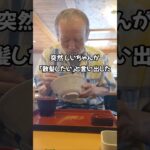 80歳祖父との休日 #shorts #お盆