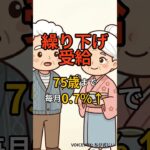 「え、遅くもらうと増えるの！？」最大84%増額する年金の繰り下げ受給