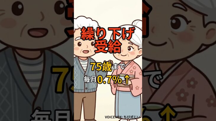 「え、遅くもらうと増えるの！？」最大84%増額する年金の繰り下げ受給