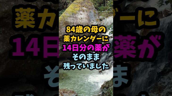 84歳母の介護と服薬管理、薬カレンダーに14日分の薬が残っていました#シニア #年金生活 #老後