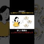 8月5日終了my 楽天モバイルで通話料が請求される #shorts #シニア #スマホ #60代 #50代
