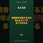 9月に年金機構から届く「扶養親族等申告書」出さないと来年の手取りが減る人がいます #shorts