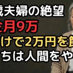 年金月9万円で暮らす72歳夫婦「お風呂は週1回、暖房は我慢」…光熱費2万円削減で失ったものとは