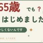 シニアがAIを始めるなら、まずこの1個だけ【スマホできればOK】