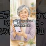 【知らなきゃ危険！？】シニアがAIを安全・快適に使うために「絶対に気をつけるべき注意点」3選！