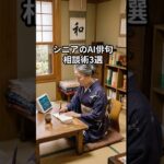【風流な脳トレ！】スマホのAIが名師匠に！？「シニアのAI俳句相談術」3選！