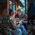 【趣味×AI】旅行プランからお孫さんへのLINEまで！人生が10倍楽しくなる「シニアのAI活用術」3選！