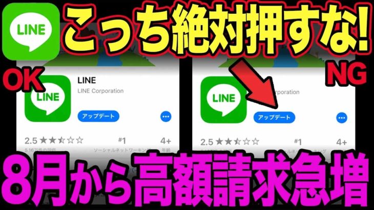 【緊急】 LINEのアップデートの偽物が本物そっくり！間違えて押すと乗っ取られ、高額請求きます！今月急増中。
