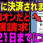 【緊急】大至急確認して！これからどんどん被害者が増える…スマホのLINE誤操作で高額請求届く人が急増中！今すぐココをオフに！