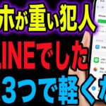 【スマホが重い人へ】毎日何気なく使っているLINEがスマホの容量を圧迫してます…　容量が戻る3つの設定