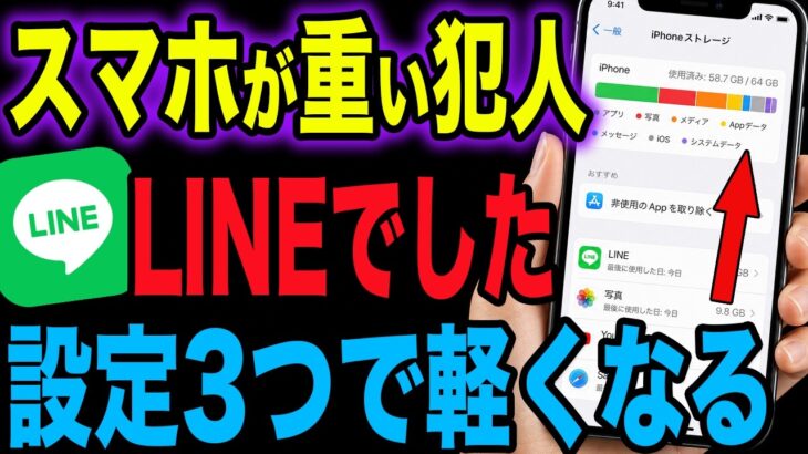 【スマホが重い人へ】毎日何気なく使っているLINEがスマホの容量を圧迫してます…　容量が戻る3つの設定