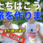 全国を巡るシニア夫婦の車旅　その作り方　愛車はMINIクロスオーバー