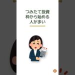 NISAで老後資金を育てる人がやっている積立の工夫