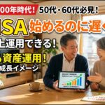 「生活防衛資金（預金）」「安全資産（個人向け国債）」「インフレ対策（新NISA）」の3層ポートフォリオがシニアの最適解。