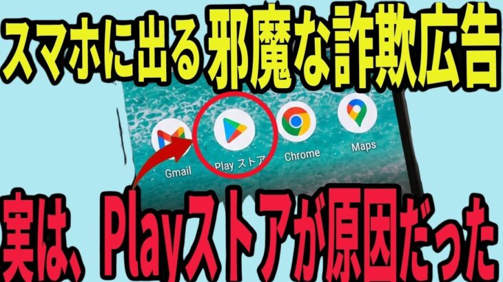 【シニア向け】邪魔な詐欺広告を消す方法！今すぐスマホのこの設定をOFFにしてください！