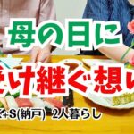 母の日のプレゼント PC購入 60代年金暮らし シニアの暮らし