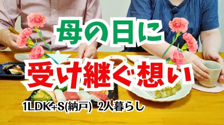 母の日のプレゼント PC購入 60代年金暮らし シニアの暮らし