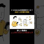 ドコモのRCSは利用拒否すべき？SMSへの影響を解説 #shorts  #シニア #60歳代 #スマホ #アプリ