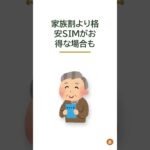 格安SIMでスマホ代が月2000円になる人の乗り換え術