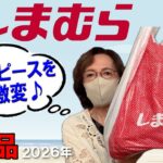 【しまむら購入品】ベスト＆ビスチェ💖シーズンリーズン add COLOR しまパト 50代 60代 ファッション 試着有り 雑談 龍上海 シニアライフ Vlog