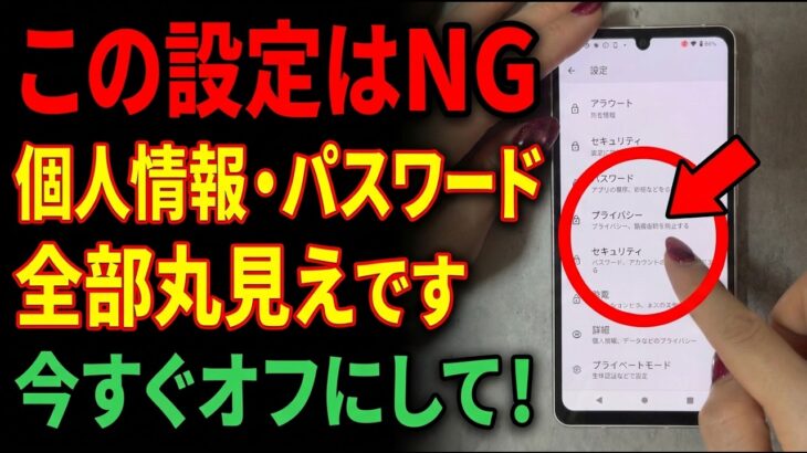 【要注意】スマホから銀行口座が流出してるかも！安心安全な設定方法【iPhone &Android】