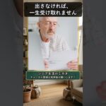 知らないまま受け取れていない給付金があります #年金生活者支援給付金 #shorts
