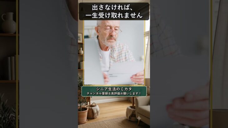 知らないまま受け取れていない給付金があります #年金生活者支援給付金 #shorts