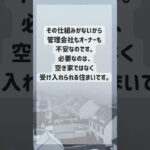 空き家はある。でも高齢者が住める家はない #空き家問題 #高齢者住宅 #shorts