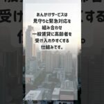 年齢で断らない一般賃貸へ｜あんかけサービス #あんかけサービス #高齢者賃貸 #shorts