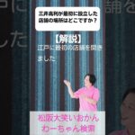 松阪市 シニア向けスマホ活用教室 偉人の足あとをたどる まち歩きが楽しくなる #shorts