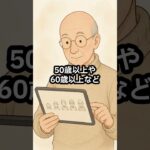 知らないと損する！旅行行くときのお得情報　/シニアライフ/老後/お金/生活　#shorts #50代  #60代 #70代  #シニア