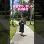 年齢を重ねても、おしゃれを楽しみたい｜私らしく生きるシニアライフ#シニアライフ #シニアファッション #大人のおしゃれ #shorts