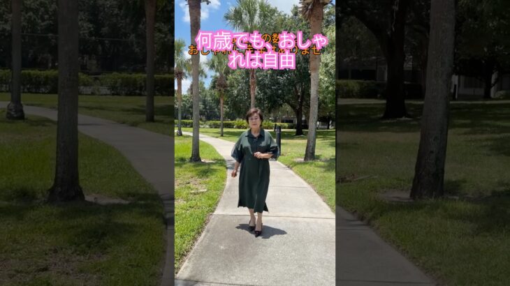 年齢を重ねても、おしゃれを楽しみたい｜私らしく生きるシニアライフ#シニアライフ #シニアファッション #大人のおしゃれ #shorts