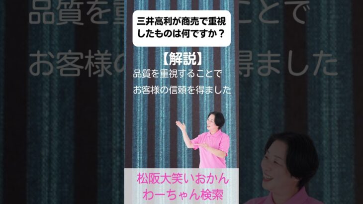 松阪市 シニア向けスマホ活用教室 知ることで誇りが芽生える 松阪の偉人たち #shorts