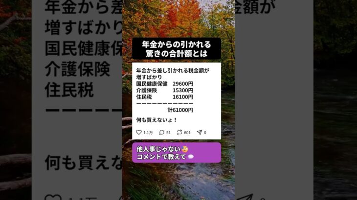 年金から税金が引かれ続けた結果が… #shorts