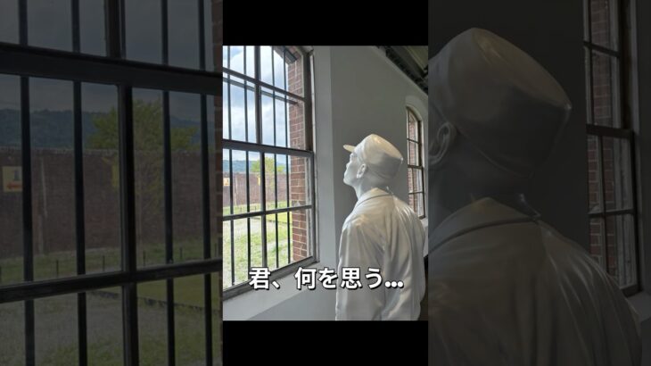 奈良監獄ミュージアム　 #シニア旅行 #奈良観光