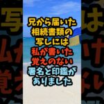 父の相続書類にあった偽の署名、兄が進めた実家の名義変更#シニア #年金生活 #老後