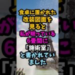 息子夫婦との同居前に見つけた改装図面、私の和室が消えていた#シニア #年金生活 #老後