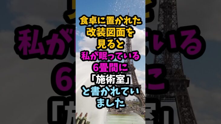 息子夫婦との同居前に見つけた改装図面、私の和室が消えていた#シニア #年金生活 #老後