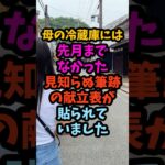 一人暮らしの母の冷蔵庫に増えた献立メモ、毎週来る男性の理由#シニア #年金生活 #老後