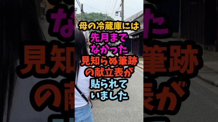 一人暮らしの母の冷蔵庫に増えた献立メモ、毎週来る男性の理由#シニア #年金生活 #老後