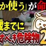 【シニアの終活】命取りになる前に絶対に手放すべきモノ｜家族に迷惑をかけないために｜捨て活｜断捨離｜老後｜余白｜整理