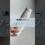 リケラエマルジョン美容師レビュー！#美容 #美容師 #ヘアケア #リケラエマルジョン#トリートメント