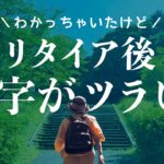 年金暮らし反省会〜お金はなんとかなる？/節約すれば大丈夫？/赤字がツラすぎる！
