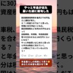 一桁違うのでは？年金生活者に届いた保険税の通知を見た結果… #年金生活 #シニアライフ