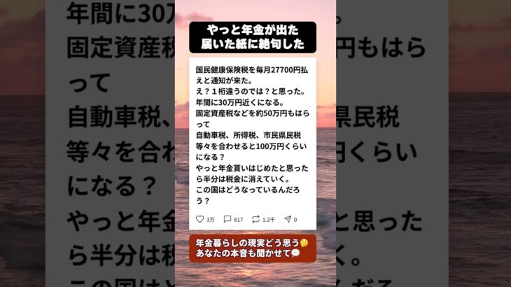 一桁違うのでは？年金生活者に届いた保険税の通知を見た結果… #年金生活 #シニアライフ